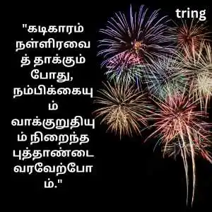 happy new year wishes in tamil (1).png happy new year wishes in tamil (1)
