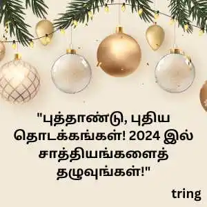 happy new year wishes in tamil (10).png happy new year wishes in tamil (10)