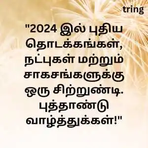 happy new year wishes in tamil (2).png happy new year wishes in tamil (2)