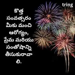 new year wishes in telugu (8).png new year wishes in telugu (8)