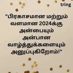 happy new year wishes in tamil (5).png happy new year wishes in tamil (5)
