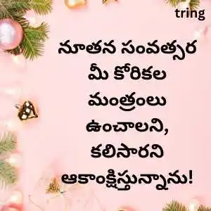 new year wishes in telugu (10).png new year wishes in telugu (10)