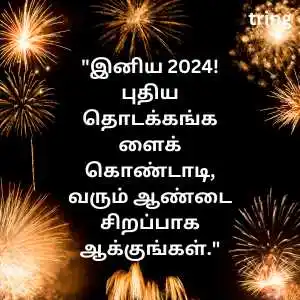 happy new year wishes in tamil (6).png happy new year wishes in tamil (6)