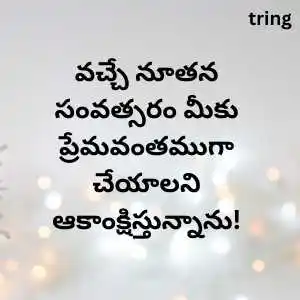 new year wishes in telugu (3).png new year wishes in telugu (3)