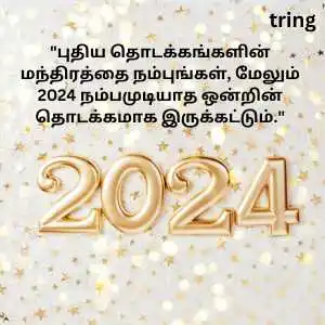 happy new year wishes in tamil (7).png happy new year wishes in tamil (7)