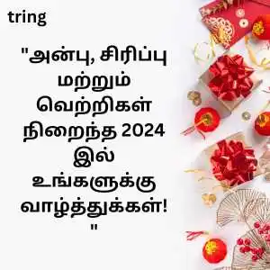 happy new year wishes in tamil (8).png happy new year wishes in tamil (8)