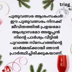 new year wishes in malayalam (1)
