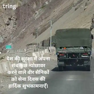 Indian Army Day Wishes In Hindi .png Indian Army Day Wishes In Hindi