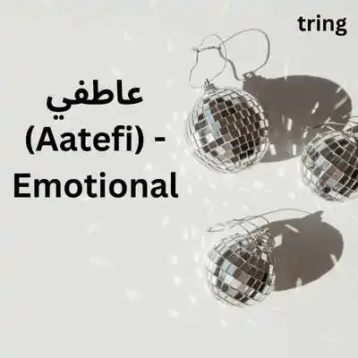 Aesthetic One-Word Arabic Captions for Instagram.png Aesthetic One-Word Arabic Captions for Instagram