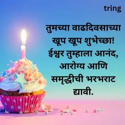 WhatsApp Birthday Wishes For Wife In Marathi .png WhatsApp Birthday Wishes For Wife In Marathi