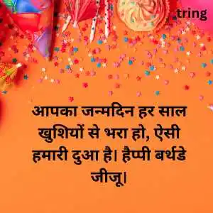 Jiju Birthday Wishes In Hindi (4)