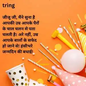 Jiju Birthday Wishes In Hindi (5)