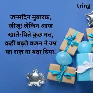 Jiju Birthday Wishes In Hindi (6)