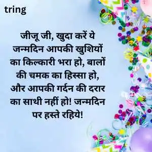 Jiju Birthday Wishes In Hindi (9)