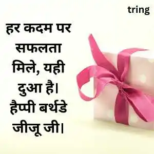 Jiju Birthday Wishes In Hindi (3)