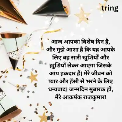 Video Birthday Wishes for Boyfriend in Hindi.png Video Birthday Wishes for Boyfriend in Hindi