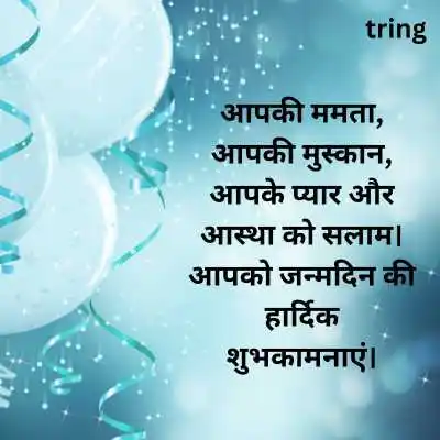 Happy Birthday Wishes for Mother in Hindi.png Happy Birthday Wishes for Mother in Hindi