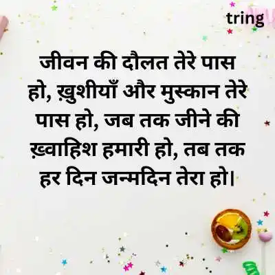 Happy Birthday Shayari for Sister