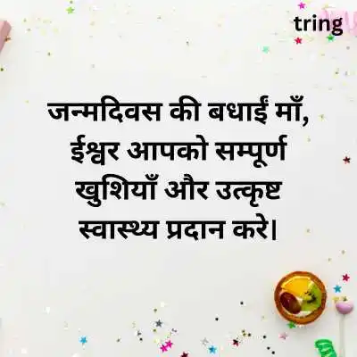 Digital Greeting Card Birthday Messages For Mother in Hindi.png Digital Greeting Card Birthday Messages For Mother in Hindi
