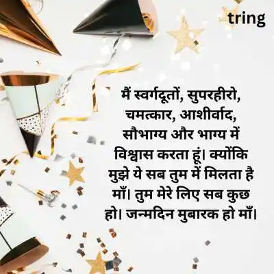 Birthday Wishes for Mother in Hindi.png Birthday Wishes for Mother in Hindi