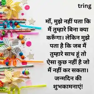 Birthday Wishes For Mother In Hindi (6).png Birthday Wishes For Mother In Hindi (6)
