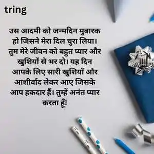 Birthday Wishes For Boyfriend In Hindi (8).png Birthday Wishes For Boyfriend In Hindi (8)
