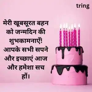 Birthday Wishes For Sister In Hindi (9)
