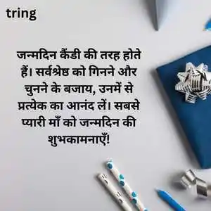 Birthday Wishes For Mother In Hindi (8).png Birthday Wishes For Mother In Hindi (8)