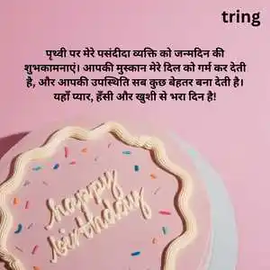 Birthday Wishes For Boyfriend In Hindi (9).png Birthday Wishes For Boyfriend In Hindi (9)