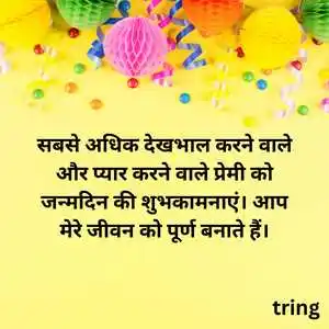 Birthday Wishes For Boyfriend In Hindi (2).png Birthday Wishes For Boyfriend In Hindi (2)