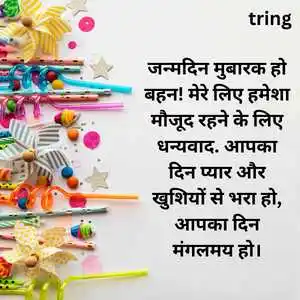 Birthday Wishes For Sister In Hindi (10)