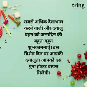 Birthday Wishes For Sister In Hindi (4)