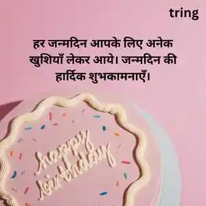 Birthday Wishes For Mother In Hindi (9).png Birthday Wishes For Mother In Hindi (9)
