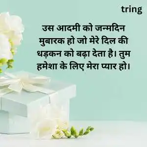 Birthday Wishes For Boyfriend In Hindi (3).png Birthday Wishes For Boyfriend In Hindi (3)