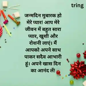 Birthday Wishes For Boyfriend In Hindi (10).png Birthday Wishes For Boyfriend In Hindi (10)