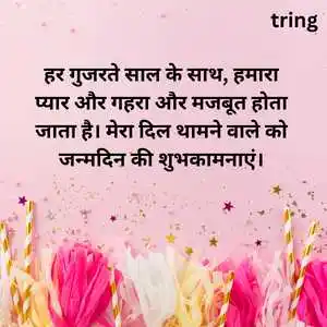 Birthday Wishes For Boyfriend In Hindi (4).png Birthday Wishes For Boyfriend In Hindi (4)