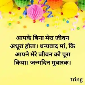 Birthday Wishes For Mother In Hindi (2).png Birthday Wishes For Mother In Hindi (2)