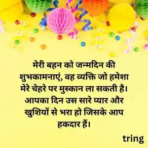 Birthday Wishes For Sister In Hindi (6)