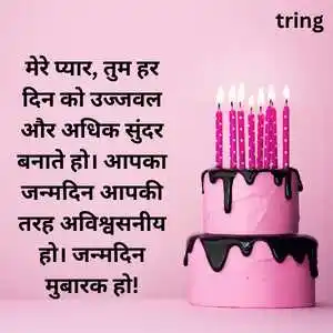 Birthday Wishes For Boyfriend In Hindi (5).png Birthday Wishes For Boyfriend In Hindi (5)