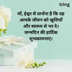 Birthday Wishes For Mother In Hindi (3).png Birthday Wishes For Mother In Hindi (3)