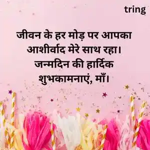 Birthday Wishes For Mother In Hindi (4).png Birthday Wishes For Mother In Hindi (4)
