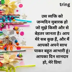 Birthday Wishes For Boyfriend In Hindi (6).png Birthday Wishes For Boyfriend In Hindi (6)
