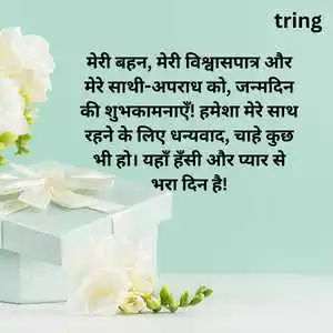 Birthday Wishes For Sister In Hindi (7)