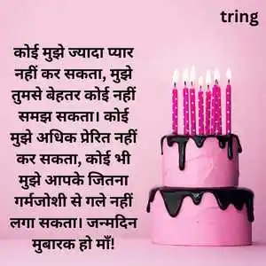 Birthday Wishes For Mother In Hindi (5).png Birthday Wishes For Mother In Hindi (5)