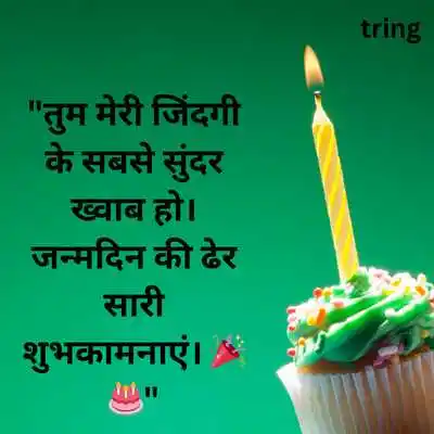 Romantic Birthday Wishes For Boyfriend In Hindi).png Romantic Birthday Wishes For Boyfriend In Hindi)
