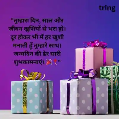 Birthday Wishes For Long Distance Boyfriend In Hindi.png Birthday Wishes For Long Distance Boyfriend In Hindi