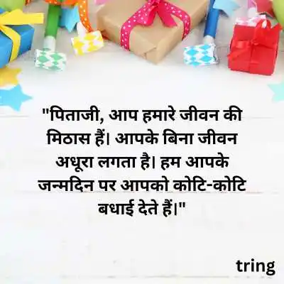 Birthday Shayari for Father in Hindi.png Birthday Shayari for Father in Hindi