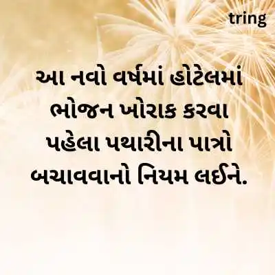 Funny New Year Wishes In Gujarati 2024