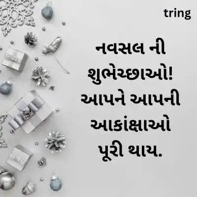 Best New Year Wishes In Gujarati 2024
