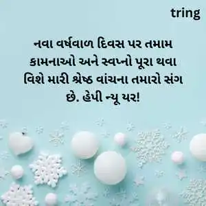 happy new year wishes in gujarati (5)